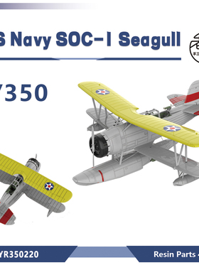 老姚手工坊 LYR350220 1/350 3D打印 美国海军 海鸥