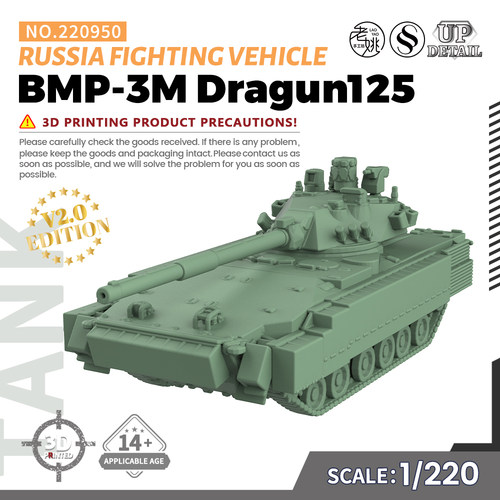 SS220950 1/220 军事模型 俄罗斯BMP-3M Dragun125步兵战车 V2.0