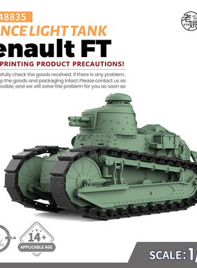 SSMODEL SS48835 1/48 军事模型 法国 雷诺 Renault FT 轻型坦克