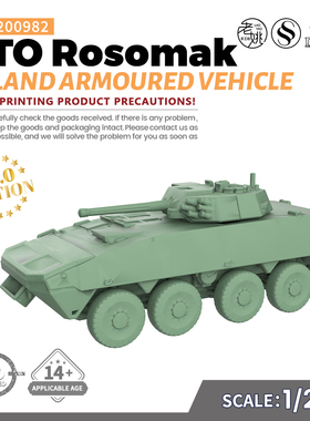SS200982 1/200 军事模型 波兰 KTO Rosomak 装甲车 V2.0