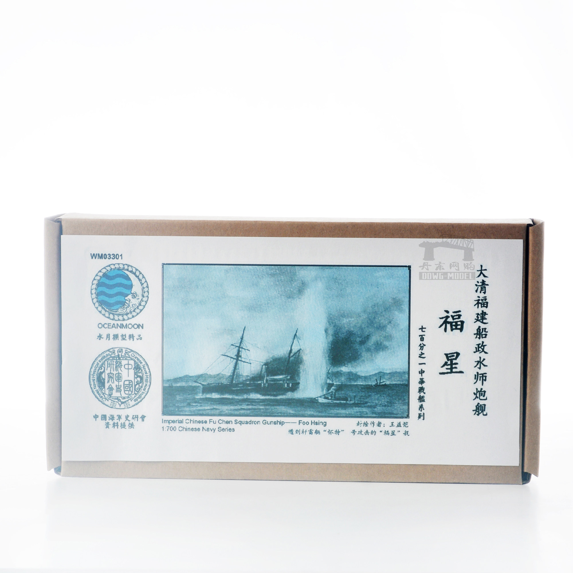 水月 wm03301 大清福建船政 炮舰 福星 1/700 树脂模型套装