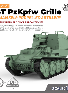 SSMODEL SS72721 1/72 军事模型 德国 蟋蟀 自行火炮