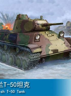小号手 83828 1/35 塑料军事模型 芬兰 T-50坦克