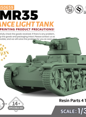 SS350659 1/350 军事模型 法国 AMR35 轻型坦克 V2.0 4pcs