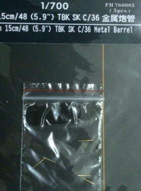 FH760005 1/700 德国海军15cm/48 Tbts KC/36  金属炮管(普通型)