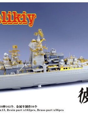 五星FS350087 1/350现代彼得大帝号核动力巡洋舰2017完全升级套改