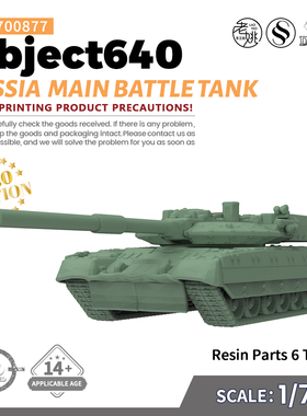 SS700877 1/700 军事模型 俄罗斯 Object640主战坦克 V2.0 6pcs