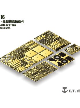 ET E35-216 1/35 改造件 苏联 JS-4重型坦克