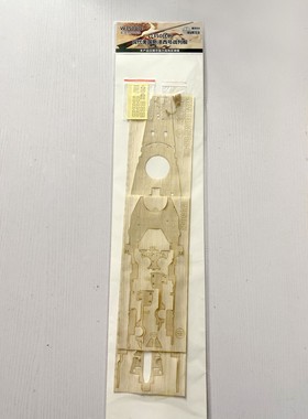 猎人 W35047 1/350 现代美国新泽西号战列舰 木甲板 配田宫78028