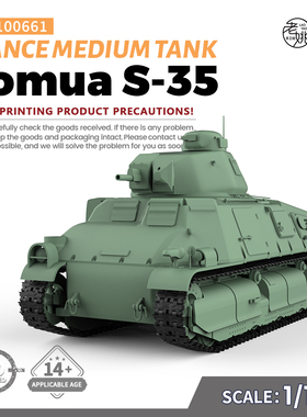 SSMODEL SS100661 1/100 军事模型 法国 索玛 S-35 中型坦克