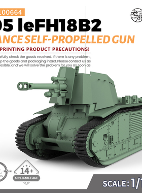 SSMODEL SS100664 1/100 军事模型 法国 105leFH18B2 自行火炮