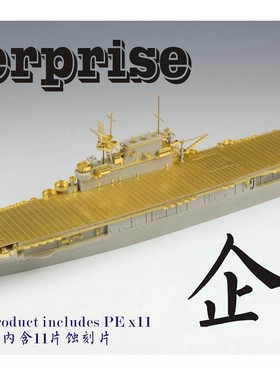 五星 FS700127 1/700 美国CV-6企业号航母1943年型升级套改配号手