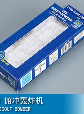 小号手 03445 1/700 SBU 俯冲轰炸机 拼装塑料模型