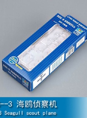 丹东网购 小号手 03451 1/700  SOC--3 海鸥侦察机 塑料拼装模型