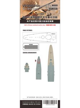 猎人W350961/350 意大利海军戈里齐亚号重巡洋舰配小号手05349