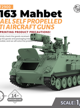 SSMODEL SS72900 1/72 军事模型 以色列 M163 马赫贝特自行防空炮