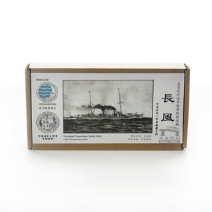 水月 WM03209 清末北洋海军 驱逐舰 长风 1/700树脂模型 含PE水贴