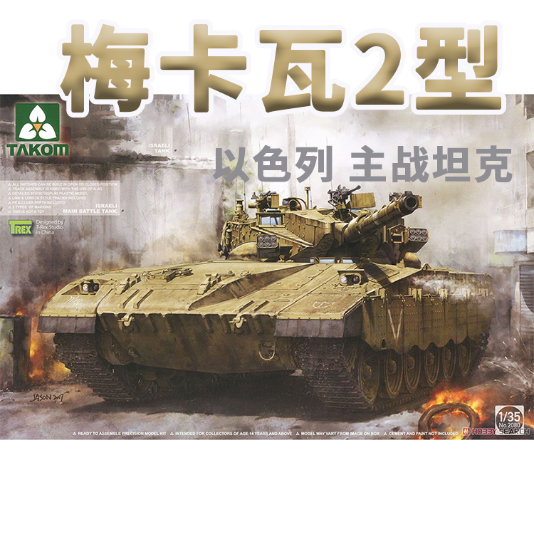 以色列梅卡瓦2型主战坦克