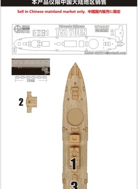 猎人 W70067 1/700 大清水师巡洋舰 济远号 配六分仪PS700007