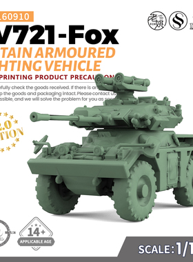 SSMODEL SS160910 1/160 军事模型   英国FV721-Fox装甲车 V2.0