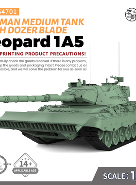 预售SS64701 1/64 军事模型 德国 豹1A5 中型坦克加推土铲