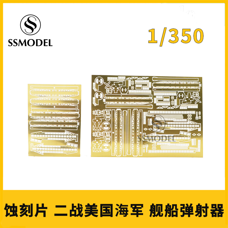 SSMODEL舰船模型蚀刻片