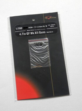 鹰翔 FH700075 1/700 英国海军4.7