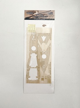 猎人 W35033 1/350 英国厌战号 战列舰 木甲板 配爱德美14105