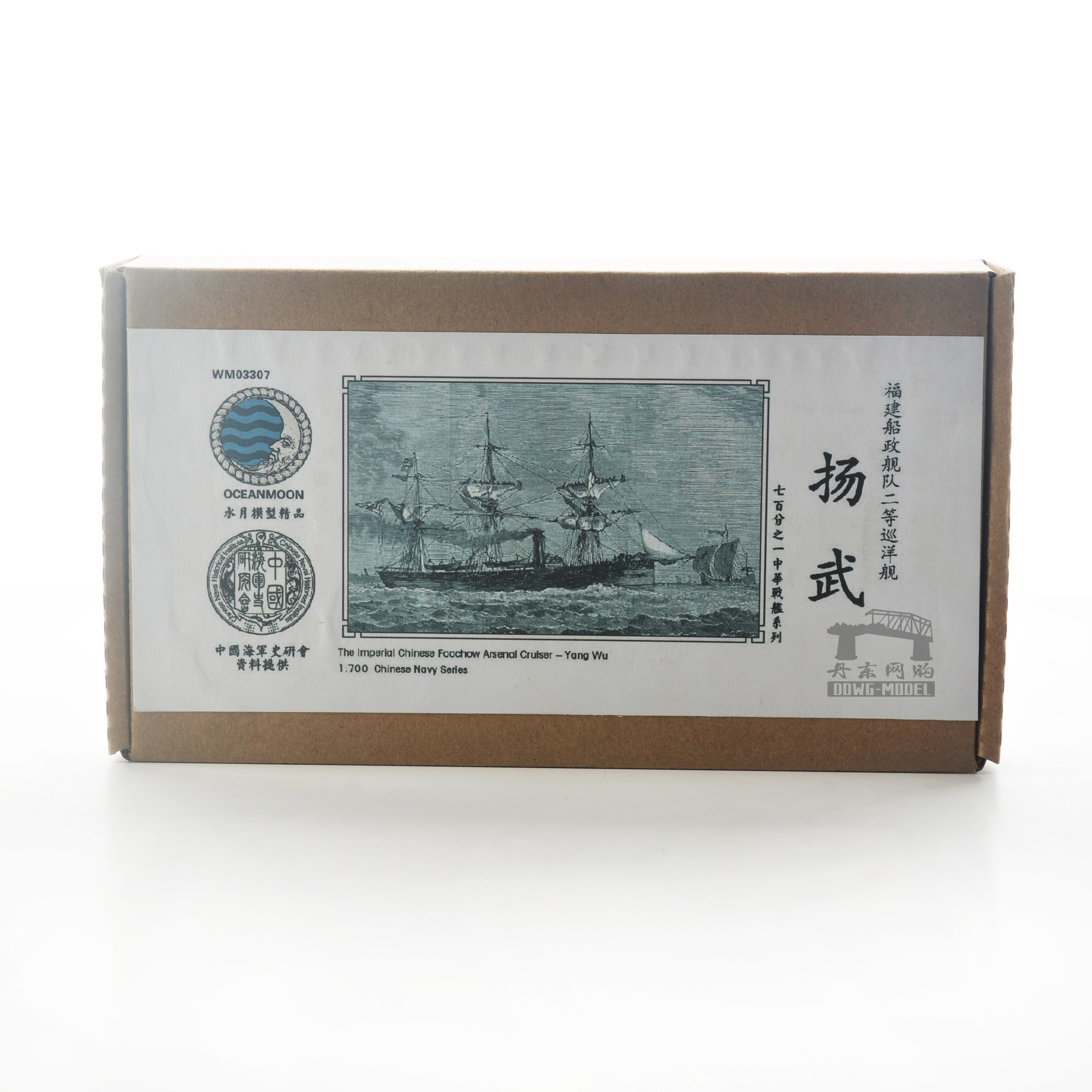 水月 wm03307 大清福建船政 巡洋舰 扬武 1/700树脂模型套装