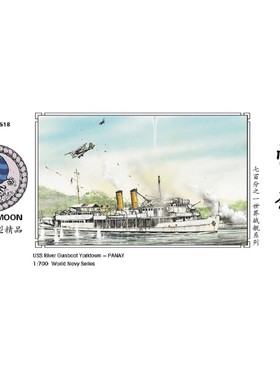 水月 WM03518 美国 海军 炮舰 PG-45 帕奈 号 1/700 树脂模型套装