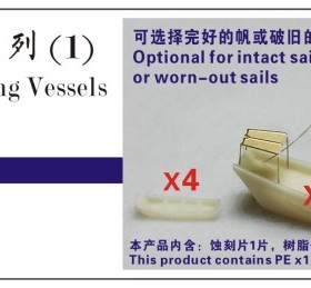 五星 FS710262 1/700 洲木帆船系列(1)(8艘)