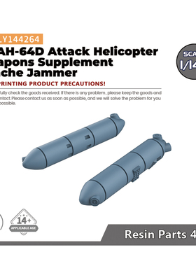 老姚手工坊 美国 AH-64D 攻击直升机 武器补品 阿帕奇干扰器 4pcs