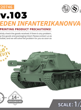 SSMODEL SS220746 1/220  军事模型 瑞典 IKV 103 驱逐坦克 V2.0
