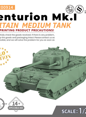 SS200914 1/200 军事模型  英国Centurion Mk.I中型坦克 V2.0