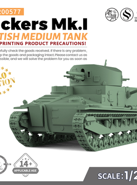 SS200577 1/200 军事模型 英国 维克斯 MKI 中型坦克 V2.0