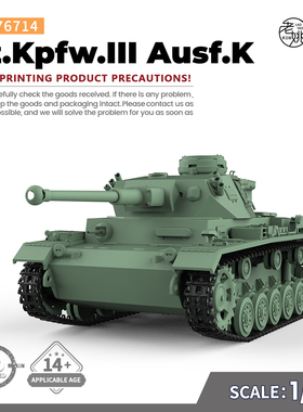 预售SS76714 1/76  军事模型 德国 III号坦克 K型 中型坦克