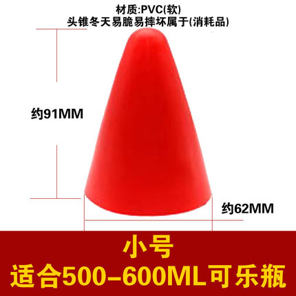 水火箭头锥 火箭弹性保护头 整流罩 飞行头材料 耐用抗摔反复使用