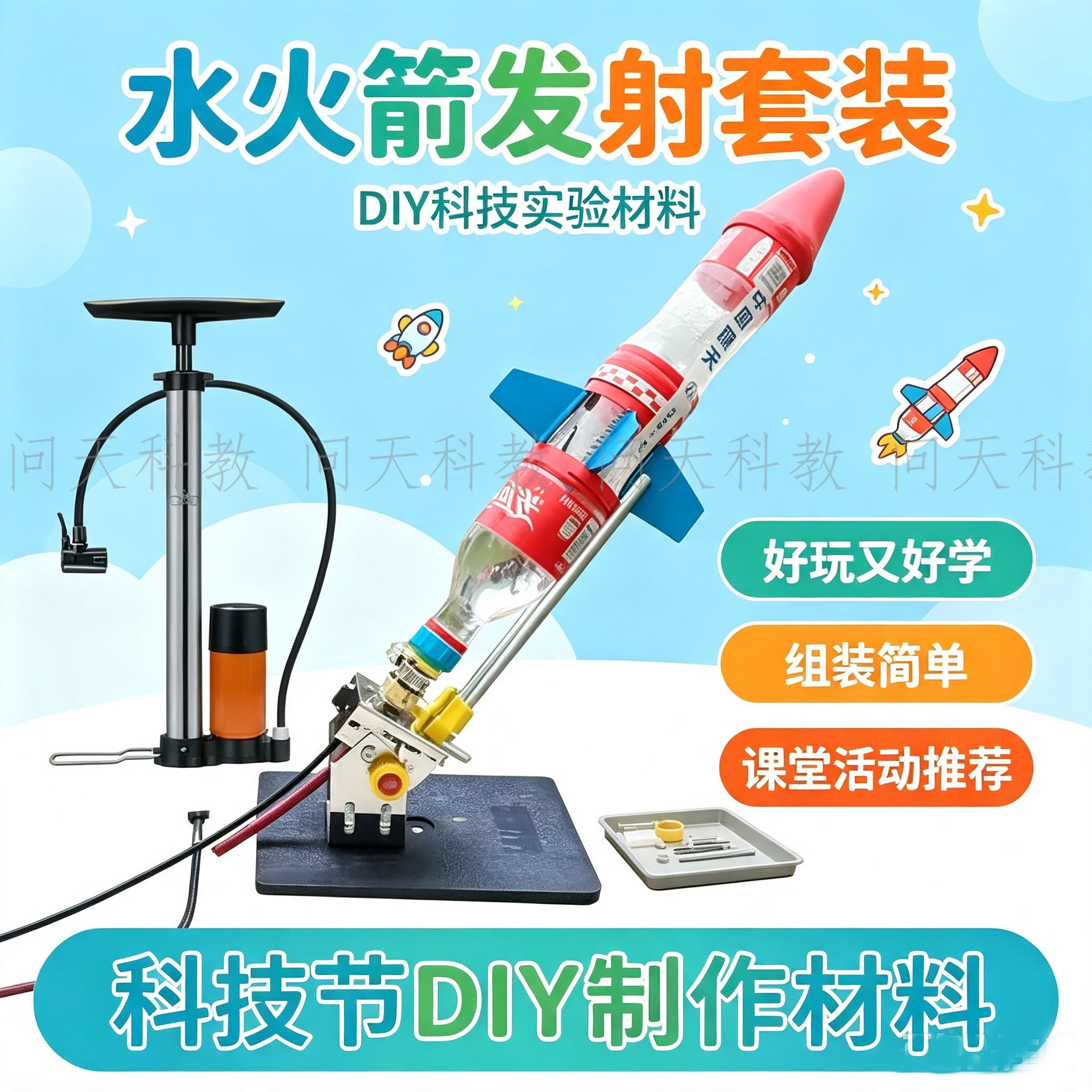 水火箭全套科学实验喷嘴发射器