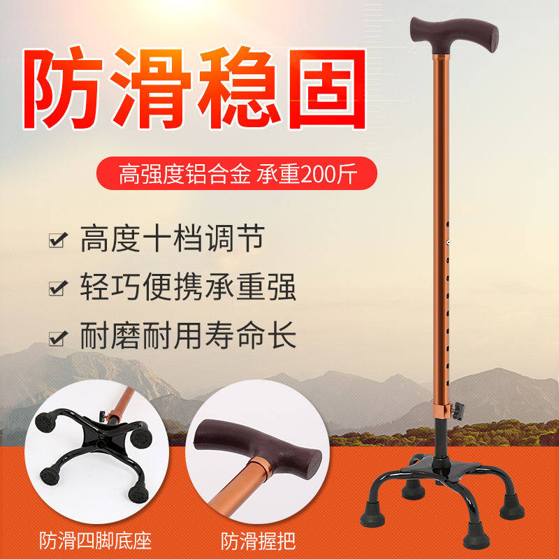 老人大四脚拐杖老年人四角拐棍铝合金轻便可伸缩防滑多功能手杖
