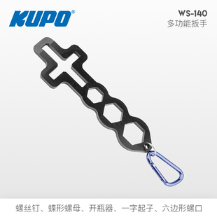 KUPO 多功能便携钢制多用途扳手M8M10M12六边形螺口开瓶器一字起螺丝刀 140