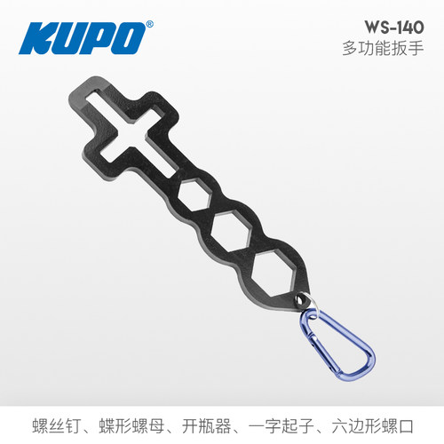 多功能螺丝扳手KUPO起子扳手