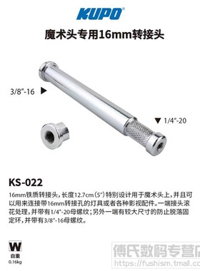 Kupo KS-022 Grip arm pin 5/8 KUPO魔术头接口16mm转接头 影视灯具转接1/4和3/8母螺纹