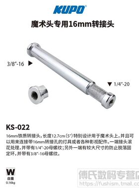 KUPO配件转接头螺丝接口KS-022