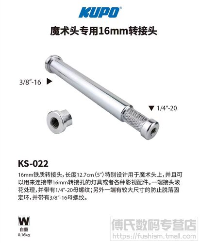 KUPO配件转接头螺丝接口KS-022