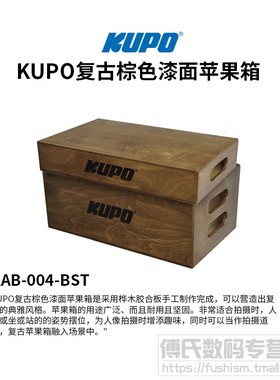 Kupo影视剧组苹果箱 Brown Stained Apple Box - Full 复古棕色摄影苹果箱4寸,8寸,4寸 & 8寸   KAB-048-BST