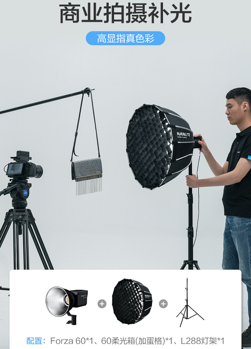 南光forza 60w南冠双灯摄影聚光灯影视外拍摄像led补光灯多灯套装