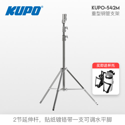 KUPO两节钢腿重型灯架5号腿