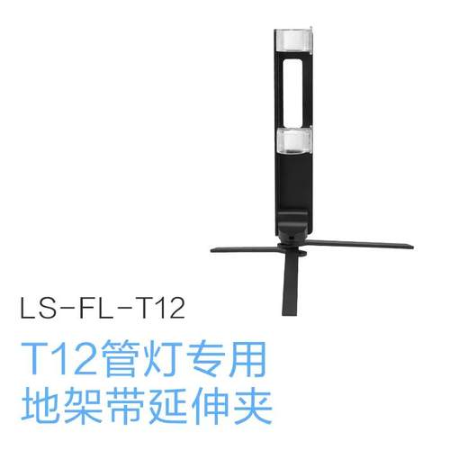 南冠LED灯管支架地灯架
