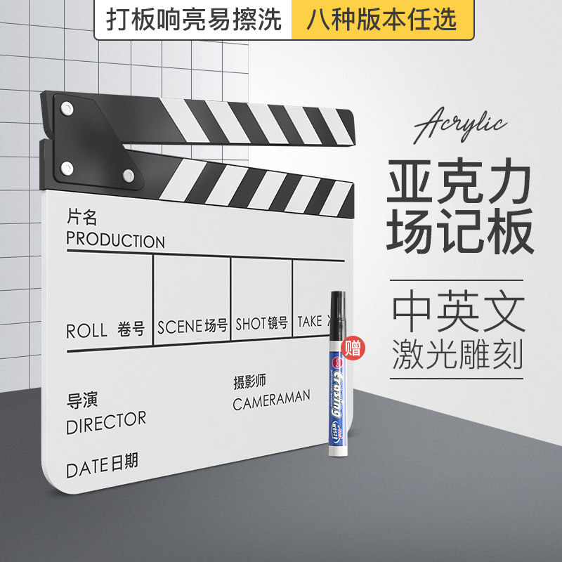 影视拍摄亚克力场记板电影拍板剧组导演开拍打板器影楼拍照道具