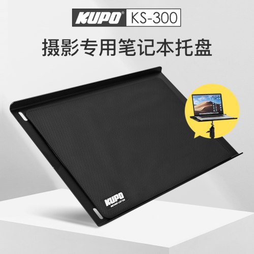 KUPO拖盘已改纯黑色